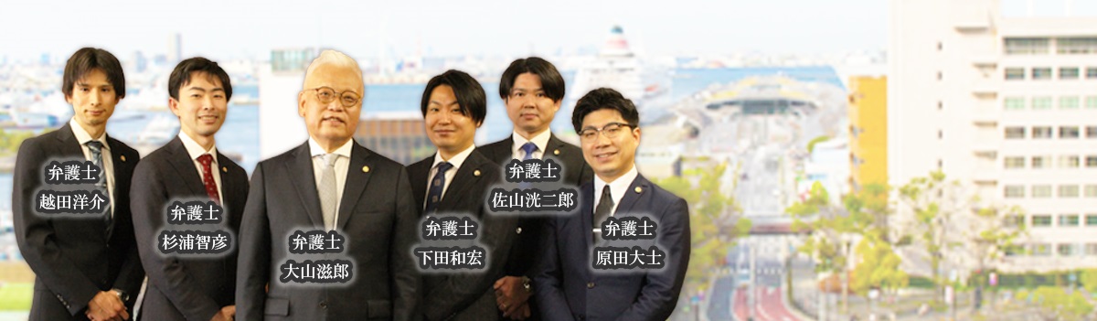 弁護士法人横浜パートナー法律事務所 TOP画像